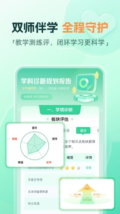 作业帮一课截图3