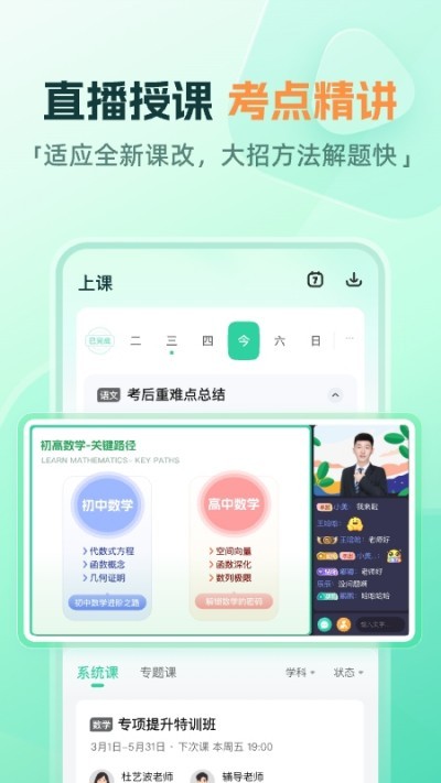 作业帮一课截图4