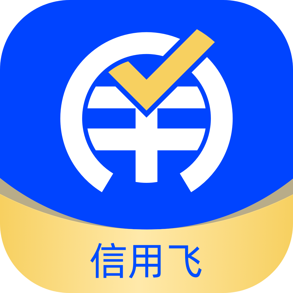 信用飞贷款