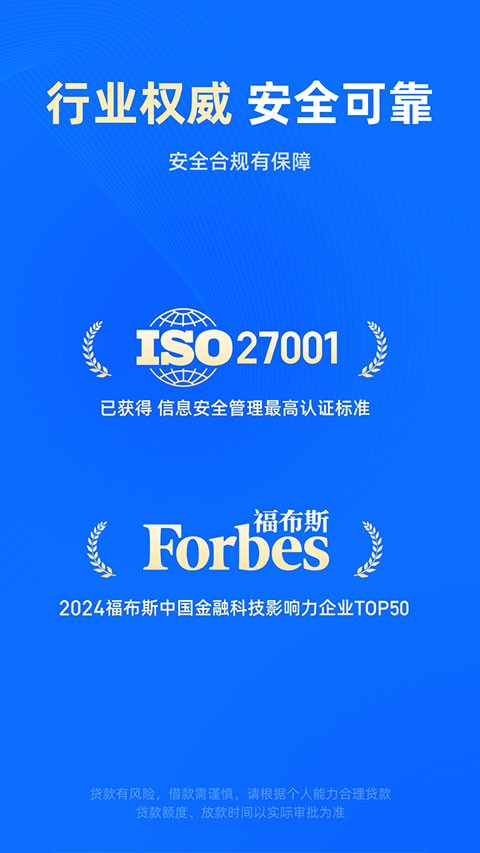 信用飞贷款截图3