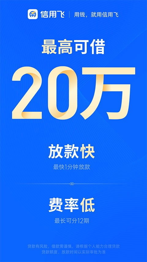 信用飞贷款截图2