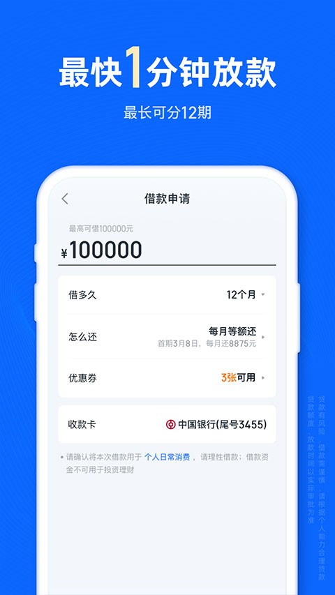信用飞贷款截图5