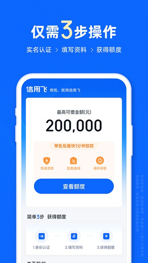 信用飞贷款截图4