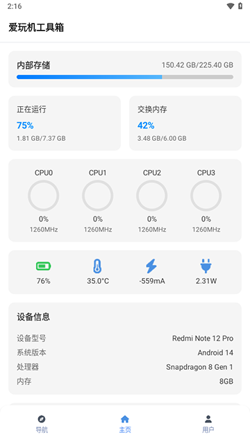 爱玩机工具箱app截图1