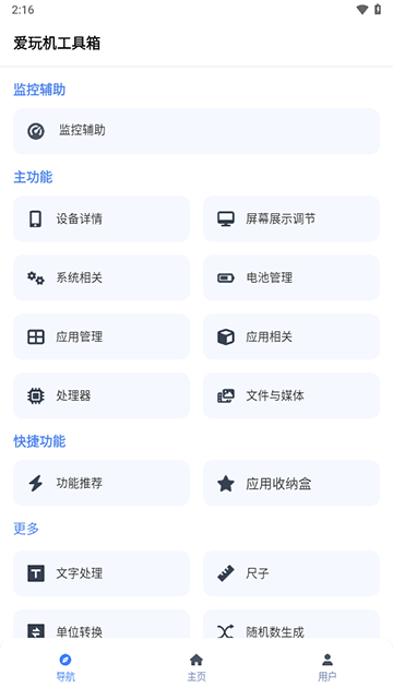 爱玩机工具箱app截图4