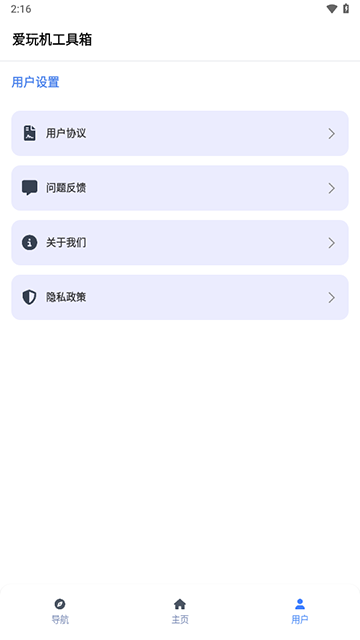 爱玩机工具箱app截图3