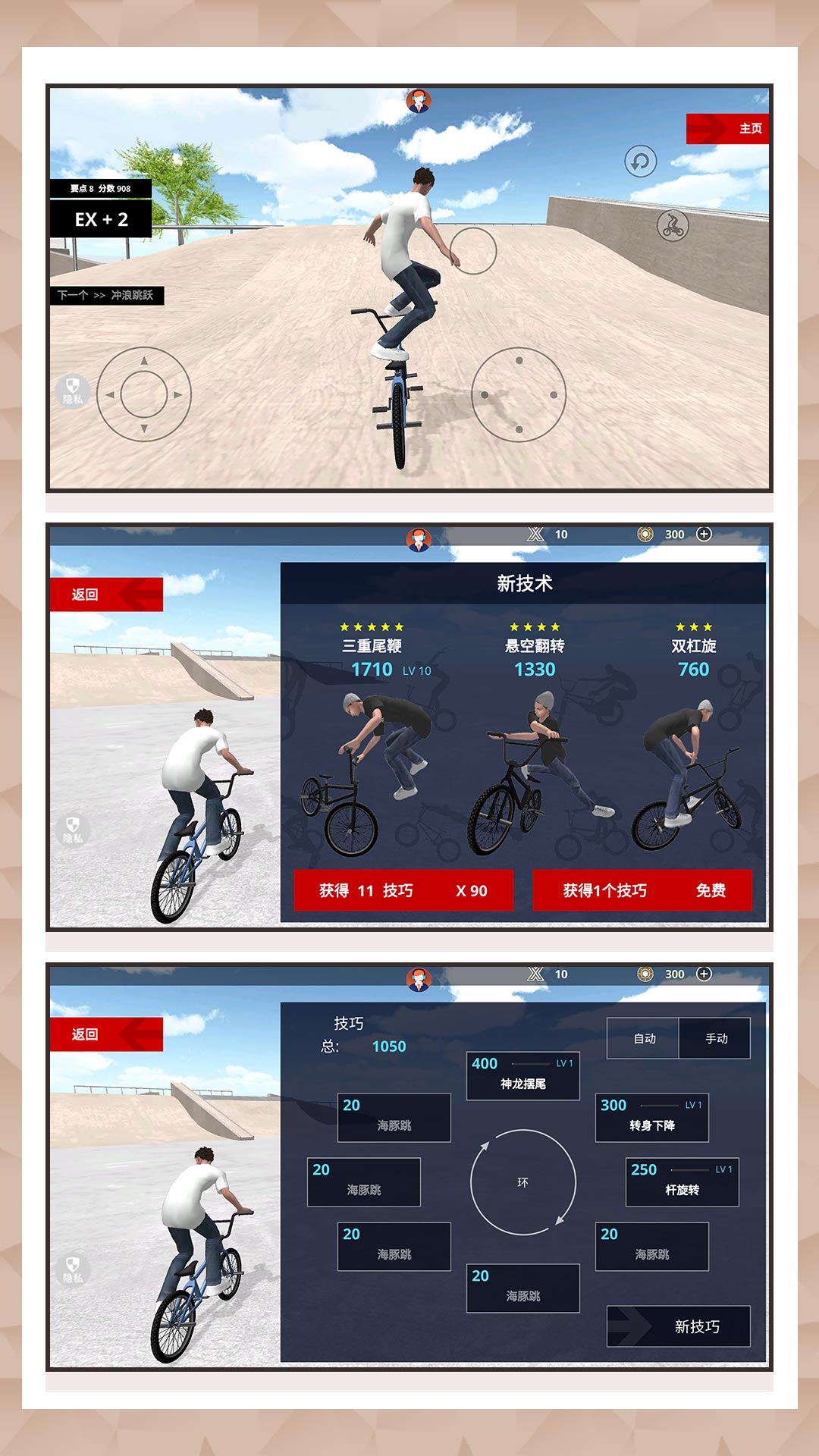 炫酷自行车游戏截图2