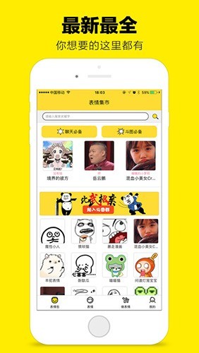 表情集市截图3