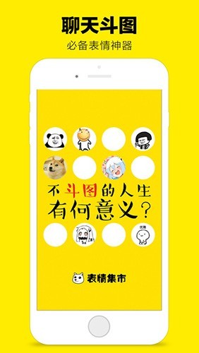 表情集市截图4
