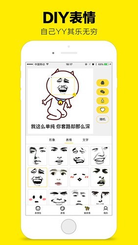 表情集市截图1
