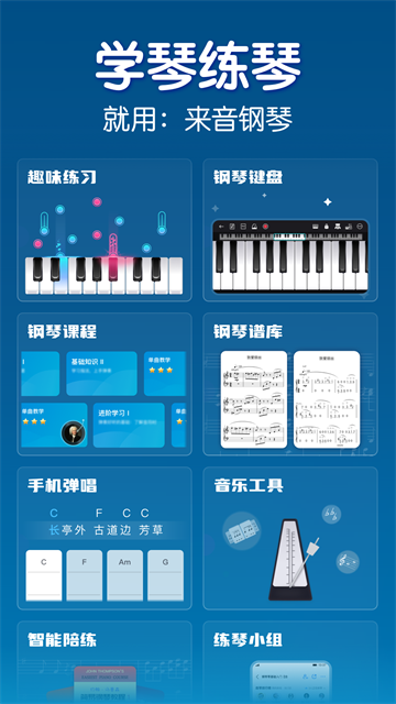 来音钢琴免费版截图1