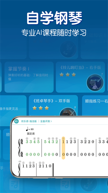 来音钢琴免费版截图3