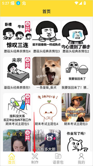 表情集市
