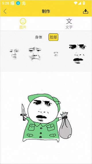 表情集市