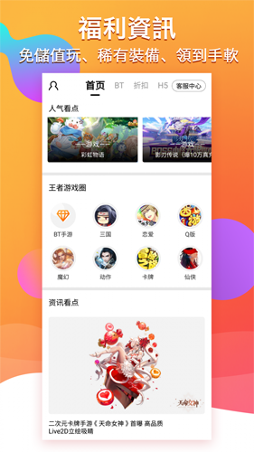 BTgame游戏盒app截图2