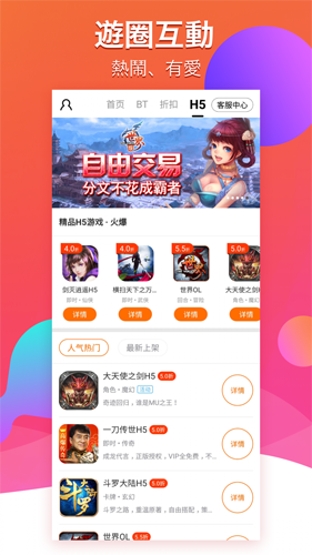 BTgame游戏盒app截图3