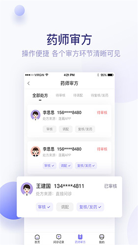 莲藕健康app截图3