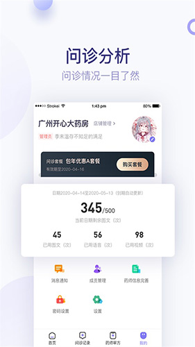 莲藕健康app截图4