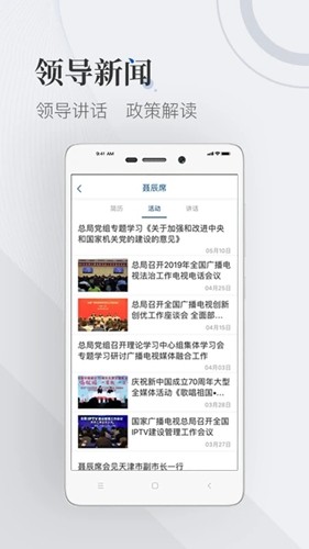 国家广播电视总局app截图5
