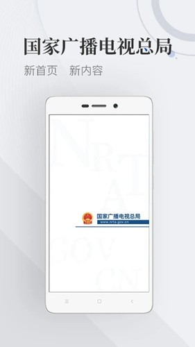 国家广播电视总局app截图4