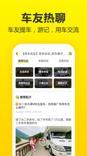 房车猫app截图5
