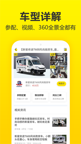房车猫app截图3
