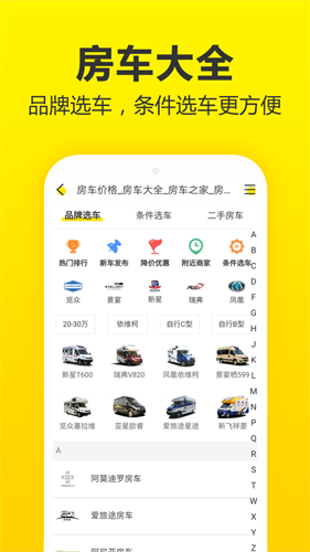 房车猫app截图2
