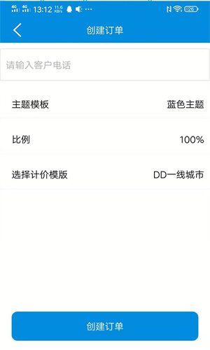 代驾计价器app截图1