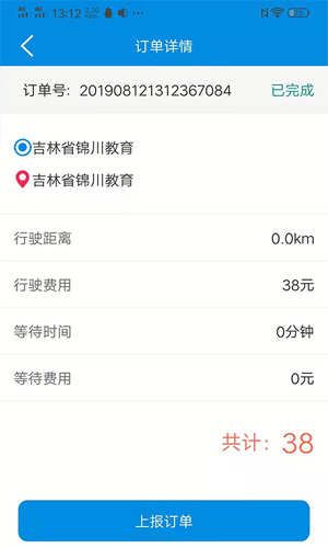 代驾计价器app截图4