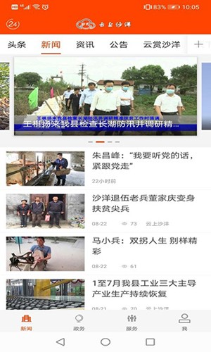 云上沙洋app截图2