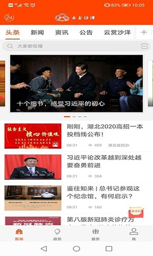云上沙洋app截图4