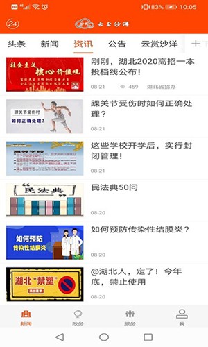 云上沙洋app截图5