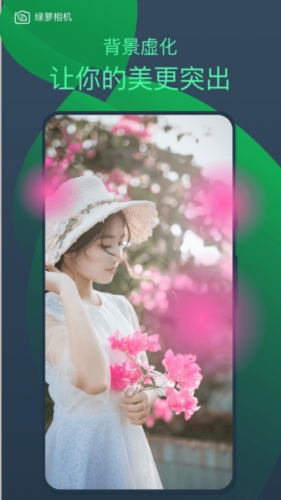 绿箩相机app截图1