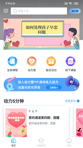 动力学社app截图1