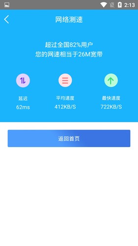 一键测网速app截图2
