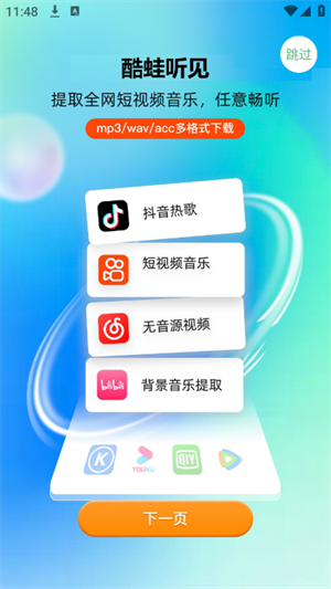 酷蛙听见截图3