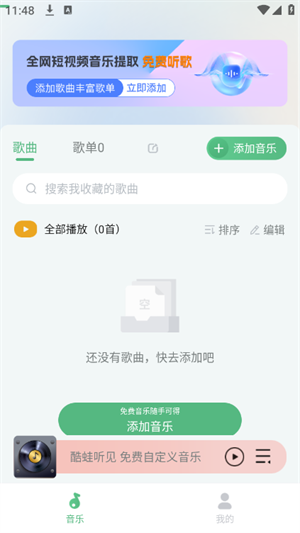 酷蛙听见截图2