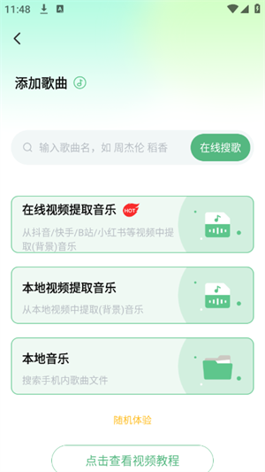酷蛙听见截图4