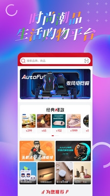 名品乐购商城截图1