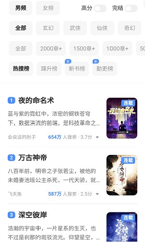蘑菇小说app截图2