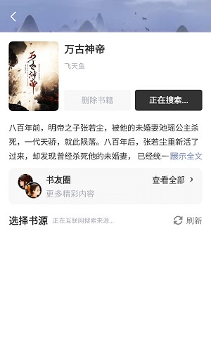 蘑菇小说app截图3