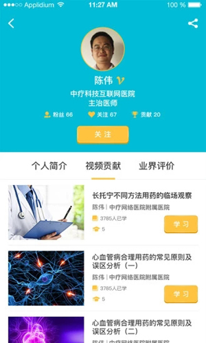 中疗智用app截图4