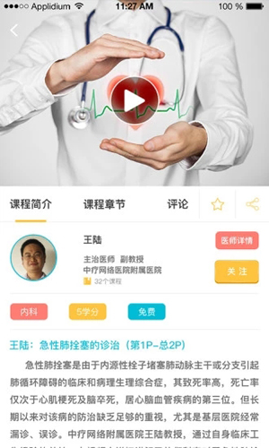中疗智用app截图3