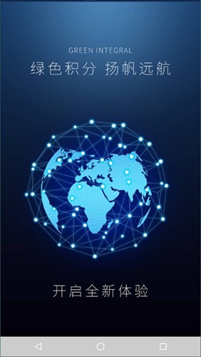 绿色积分app截图1