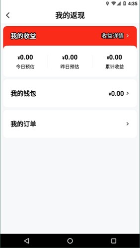 绿色积分app截图5