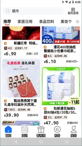 绿色积分app截图4