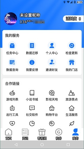 绿色积分app截图3