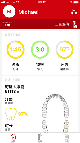 高露洁app截图4