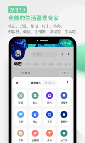 探记记录app截图1