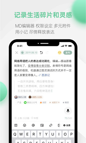 探记记录app截图5